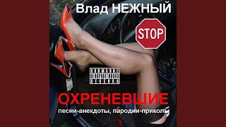 Настоящее блядство