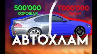 КУПИТЬ ЗА 500 ПРОДАТЬ ЗА ЛЯМ | Автохлам из бмв