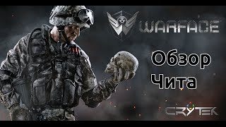 Как установить чит на Warface 06.09.14