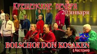 крещенские вечера 20 января 2018