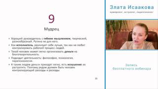 Нумерология значение чисел! (цифра 9)