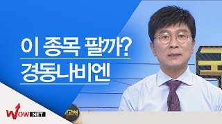 [김종철 국고처] 경동나비엔 #3/9