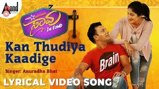 Saavu in Love | Kan Thudiya Kaadige | Lyrical Video | Santhosh | Sanvi Ponnamma | A.T. Mohan Kumar