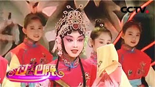 宝贝亮相吧 第二季 来自北京的八岁女童王丽姮精彩演绎京剧经典片段《卖水》《过把瘾》 20180909 | CCTV戏曲