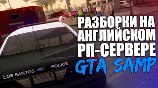 РАЗБОРКИ НА АНГЛИЙСКОМ РП СЕРВЕРЕ - Играем с девушкой GTA SAMP