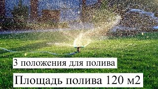 Дождеватели Ирис 2921
