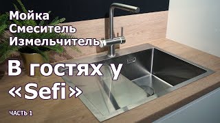 НЕРЖАВЕЙКА или ГРАНИТ какие МОЙКИ бывают | КАК ВЫБРАТЬ СМЕСИТЕЛЬ и ИЗМЕЛЬЧИТЕЛЬ ДЛЯ КУХНИ |