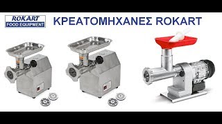 ΜΗΧΑΝΗ ΚΙΜΑ ΤΙΜΗ ΜΗΧΑΝΕΣ ΚΙΜΑ ΤΙΜΕΣ ΚΡΕΑΤΟΜΗΧΑΝΗ ΚΡΕΑΤΟΜΗΧΑΝΕΣ ΟΙΚΙΑΚΕΣ ΓΙΑ ΛΟΥΚΑΝΙΚΑ ΗΛΕΚΤΡΙΚΗ