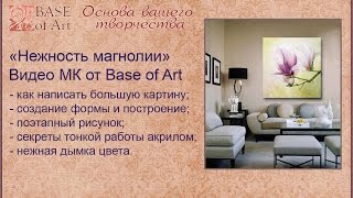 Как нарисовать цветок? Рисуем цветы акриловыми красками.