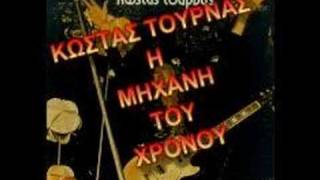 H MHXANH TOY XRONOY - KOSTAS TOYRNAS