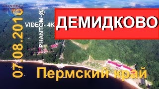 Санаторий «Демидково», Пермский край, р.Кама, полет  07.08.2016 UltraHD DJI FHANTOM 4
