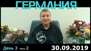 Ретрит (сатсанг) Пранджали в Германии, день 3 часть 2. Просветление. Пробуждение.