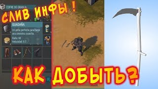 КАК УБИТЬ МИНИ БОССА И ДОБЫТЬ КОСУ НА ФЕРМЕ ? + БОНУС ! Last Day on Earth: Survival