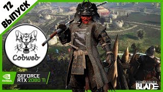 Conqueror's Blade ОБНОВЛЕНИЕ РЫЦАРИ ОРДЕНА