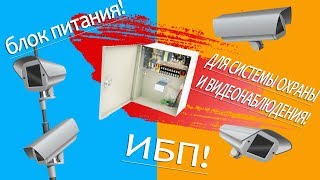 Источник бесперебойного питания (ИБП) для камер видеонаблюдения "Орбита VD-941 12В, 10А"