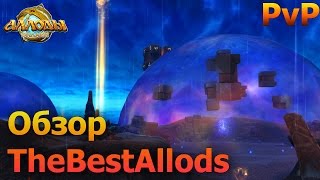 Обзор сервера TheBestAllods (pvp)