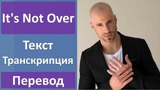 Chris Daughtry - It's Not Over - текст, перевод, транскрипция