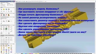 Арткам+Мач+ЧПУ=Резная Балясина