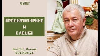 Александр Хакимов - 2019.06.21, Латвия, Светгривас, «Sunfest», Предназначение и судьба