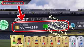 Бесплатные монеты fifa 17