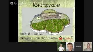 Купольный Дом Вегетарий. Собираем команду желающих Жить в Купольном Доме Вегетарии.