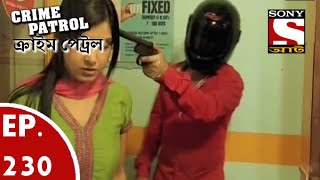 Crime Patrol - ক্রাইম প্যাট্রোল (Bengali) - Ep 230 - Bank Robbery (Part-1)
