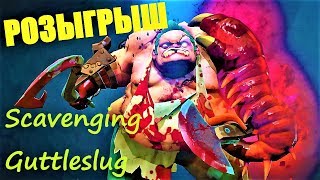 РОЗЫГРЫШ иммортал Pudge Dota 2 Scavenging Guttleslug ( рука на Пуджа | Pudge )