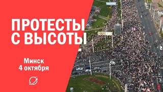 Протесты в Минске 4 октября с высоты (4k)