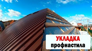 КРОВЛЯ ДЛЯ ВАЛЬМОВОЙ ШАТРОВОЙ ЧЕТЫРЕХСКАТНОЙ КРЫШИ МОНТАЖ КРОВЕЛЬНОГО МАТЕРИАЛА ПРОФНАСТИЛ