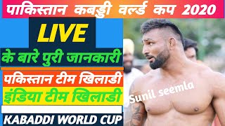 Pakistan kabaddi world  cup 2020 live  || World cup kabaddi Live