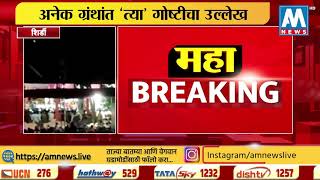 #Breaking | आता माझी सहनशक्ती संपली - इंदोरीकर महाराज | AM NEWS HD