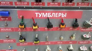 5 декабря 2018 г.(3)  чип и дип тумблеры выключатели стенд