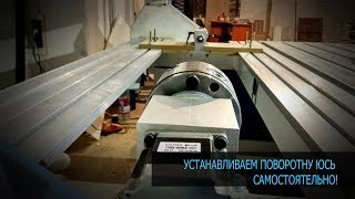 Установка поворотной оси на готовый станок с ЧПУ своими руками. Механика.   Дневник ЧПУ-шника