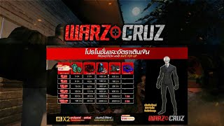 โปรโมท WarZ Cruz เซิฟเวอร์ PVP สุดมัน ไอเทม ราคา 1 ดอลล่า