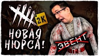 МЕДСЕСТРА - ОБЗОР НА ПТБ! МИНУС ИВЕНТ? СКИНЫ НА ХЭЛЛОУИН! ➥ Dead By Daylight #126 [2K]