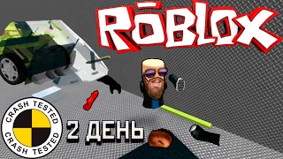 Разбил машину об стенку ! Краш тест в Роблокс  Игра Roblox на русском