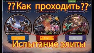 Trials of Heroes.Гайд для новичков, как бить элитную арену + открываю Артефакт за 7000 алмазов