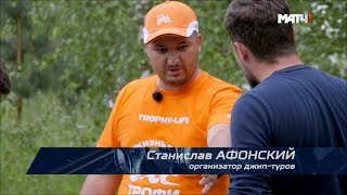 Трофи-лайф на МАТЧ ТВ. Фрагмент передачи "Автоинспекция" телеканала МАТЧ-ТВ
