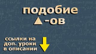 ОГЭ по МАТЕМАТИКЕ 17 задание 9 класс ПОДОБИЕ ТРЕУГОЛЬНИКОВ Ященко ФИПИ