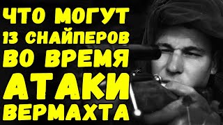 Групповая тактика Сталинградских снайперов