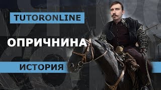 ИСТОРИЯ| Кровавые деяния опричников Ивана Грозного.