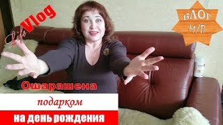 Ошарашена подарком на день рождения