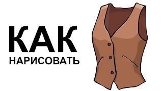 Эскизы одежды. Как нарисовать одежду карандашом поэтапно