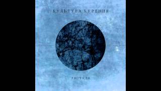 Культура Курения (Smoking Culture) - Рвота