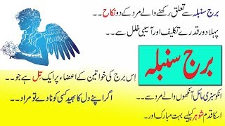 Virgo Horoscope Personality Detail In Urdu || Bad & Good Traits | Anam Home Remedy