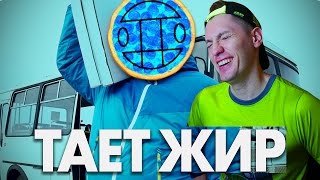 ЯнГо - Тает Жир (Пародия Грибы - Тает Лёд) РЕАКЦИЯ