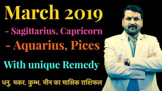 March From sagittarius to pisces | धनु से मीन | मार्च 2019 राशिफल | Best Remedy
