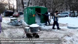 Как ГБУ "Жилищник Печатники" хранит и применяет реагенты во дворах района.