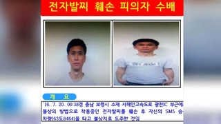 '전자발찌 절단' 강경완 경기 가평서 검거