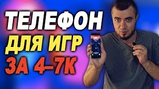 ЛУЧШИЙ ТЕЛЕФОН ДЛЯ ИГР ДО 7000 РУБЛЕЙ НЕДОРОГОЙ 2020/ИГРОВОЙ ТЕЛЕФОН СМАРТФОН ДО 10000 РУБЛЕЙ